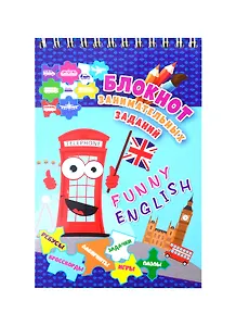 Funny English. Детям 10-12 лет