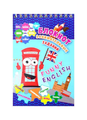 Funny English. Детям 10-12 лет — 2819358 — 1