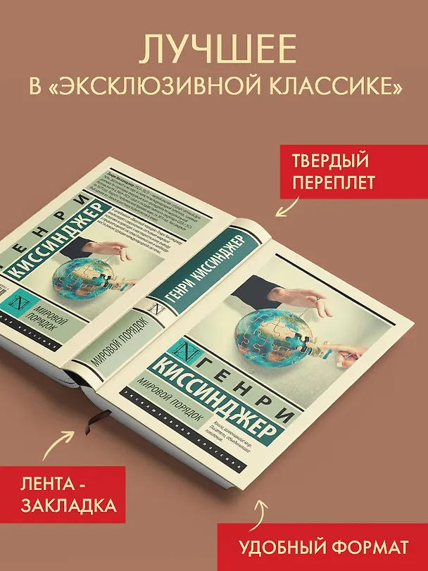 Книга Мировой порядок (Генри Альфред Киссинджер) — 5