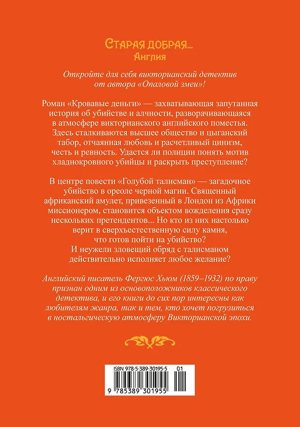 Книга Кровавые деньги (Фергюс Хьюм) — 2