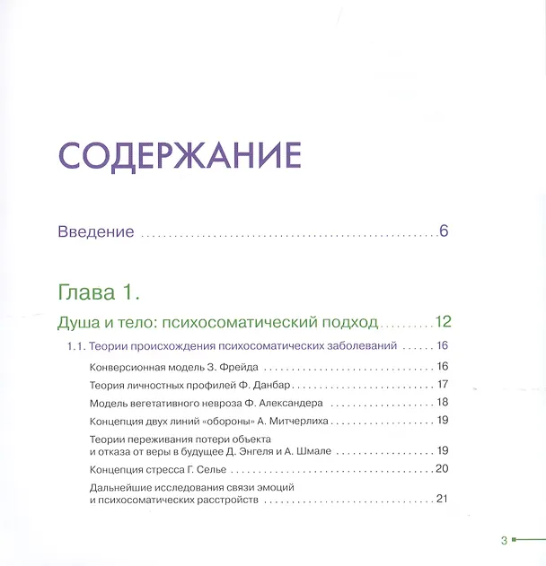 Книга Психосоматика желудочно-кишечных заболеваний. Книга практикум (Ирина Малкина-Пых) — 2