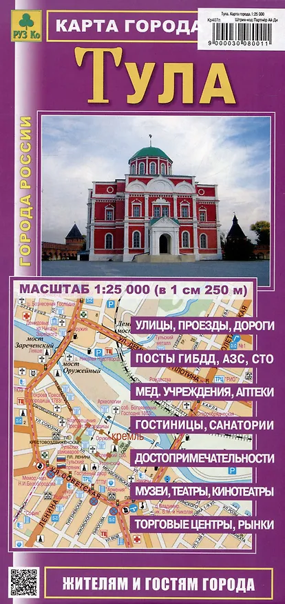 Книга Тула. Карта города (М1:25 000) () — 1