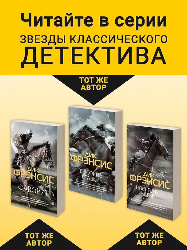 Книга Банкир (Дик Фрэнсис) — 7