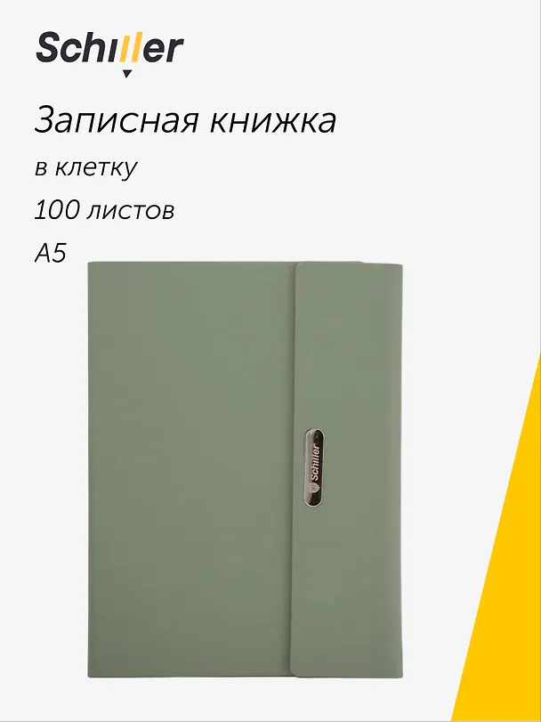 Книга для записей А5, 100 листов в клетку, на магните, зеленая, Schiller 3110787 — 1