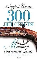 Мастер сыскного дела