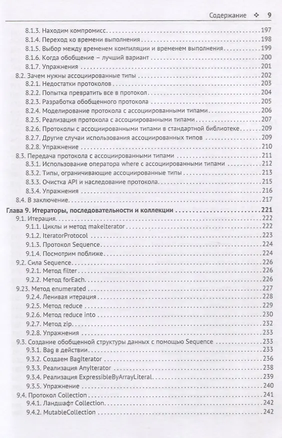 Книга Swift подробно () — 6