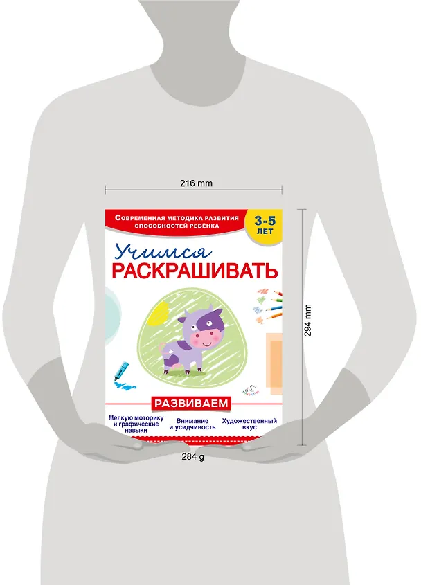 Книга Учимся раскрашивать (Инна Пылаева) — 4