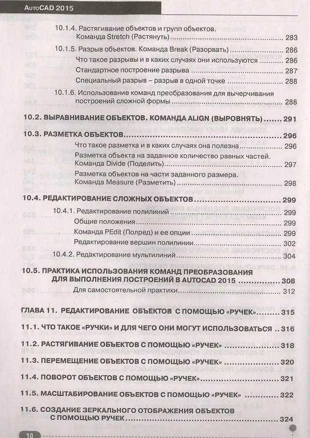 Книга AutoCAD 2015: официальная русская версия. Эффективный самоучитель (Н. Жарков) — 18