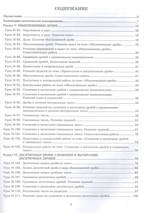 Книга Математика. 5 класс (II полугодие). Планы-конспекты уроков (Виктория Пелагейченко) — 2