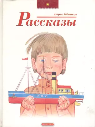 Рассказы. — 2066355 — 1