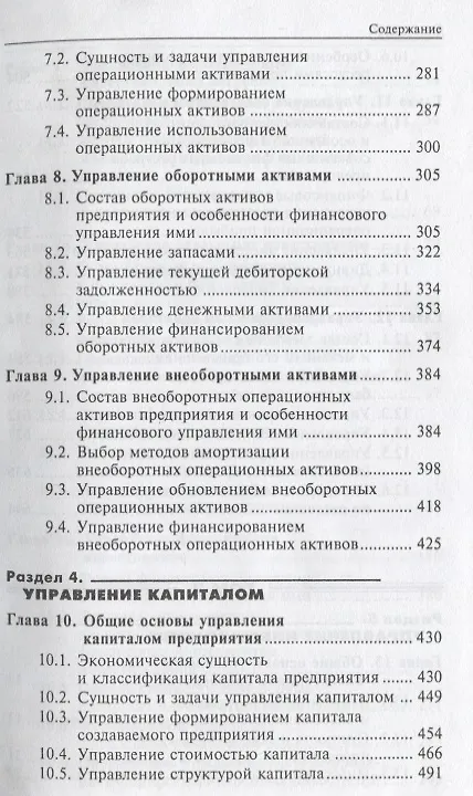 Книга Основы финансового менеджмента. В 2 томах. Т. 1 (Игорь Бланк) — 4