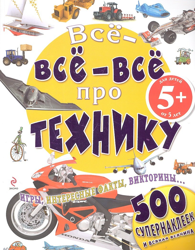 

Все-все-все про технику