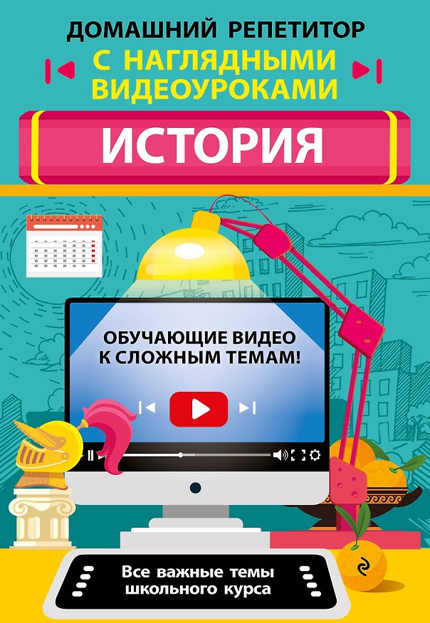 Книга История (Сергей Кужель, Лариса Инговатова, Роман Инговатов) — 1