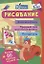 Рисование. Блокнот с заданиями. Более 50 игровых заданий — 2734353 — 1