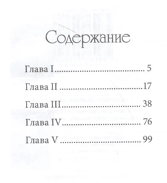 Книга Печаль и ее лечение (Морис Флёри) — 2