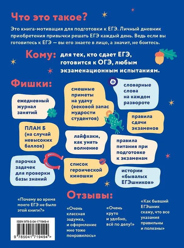 Книга Обережки для ЕГЭшки. Книга-талисман для подготовки к экзаменам () — 2