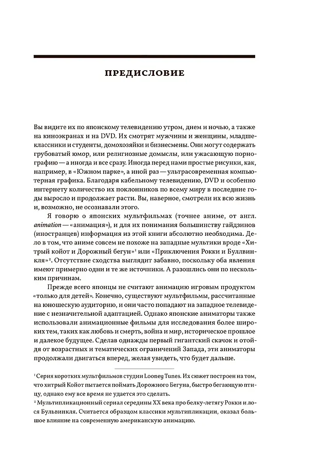 Книга Аниме Взрыв. Что? Почему? Вот это да! Феномен японской анимации (Патрик Дрезден) — 6