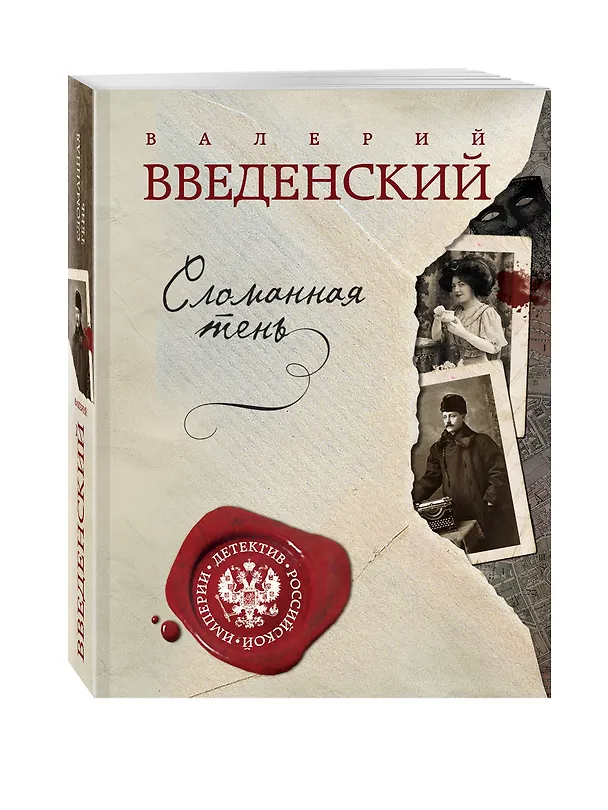 Книга Сломанная тень (Валерий Введенский) — 4