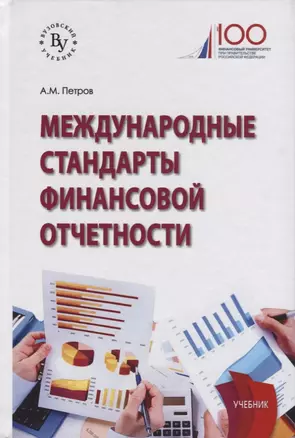 Международные стандарты финансовой отчетности — 2692291 — 1