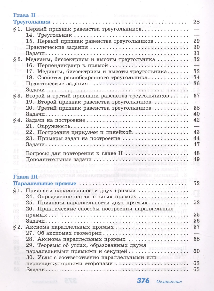 Геометрия. 7-9 классы. Учебник (Левон Атанасян) - купить книгу с доставкой  в интернет-магазине «Читай-город». ISBN: 978-5-09-073884-2