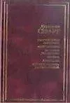Путешествия Гулливера. Сказка бочки. Дневник для Стеллы. Письма. Памфлеты. Стихи на смерть доктора..