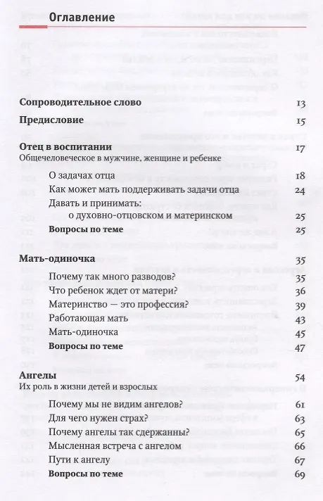 Книга Беседы с родителями. Ответственное воспитание (Михаэла Глеклер) — 2