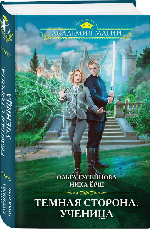 Книга Темная сторона. Ученица (Ника Ёрш, Ольга Гусейнова) — 4