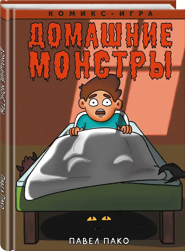 Домашние Монстры 2919126 — 4