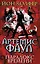 Артемис Фаул. Парадокс времени : фантастический роман — 2220115 — 1