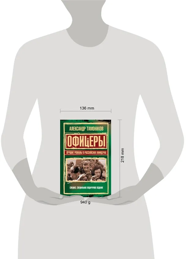 Книга Офицеры.Луч.романы о рос.офицерах (Александр Тамоников) — 2