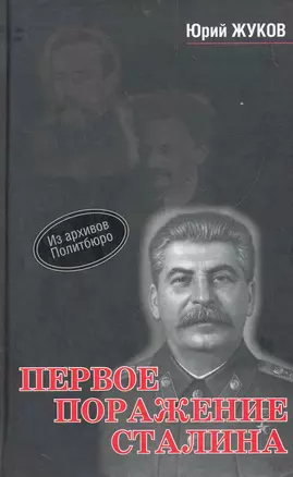 Первое поражение Сталина 1917-1922 годы от Российской Империи - к СССР — 2282260 — 1