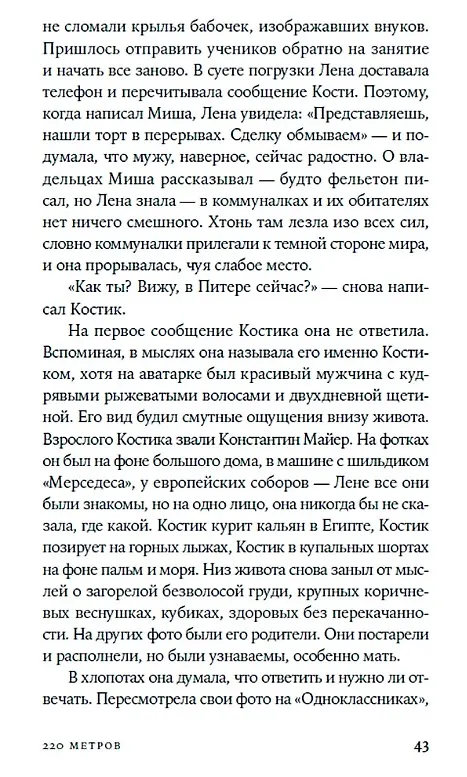 Книга 220 метров (Евгения Овчинникова) — 6