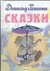 Сказки