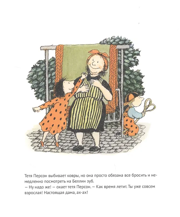 Книга Зубное приключение или как Белла потеряла зуб (Эва Эриксон) — 4