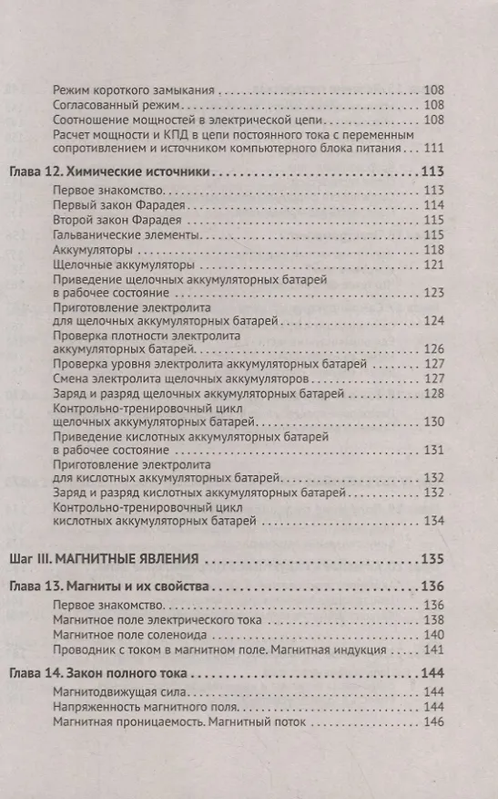Книга Электротехника. От азов до создания практических устройств (М. Ванюшин) — 5
