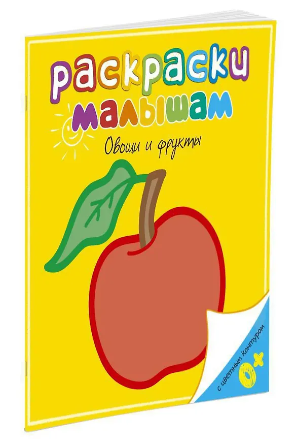 Книга Овощи и фрукты () — 2