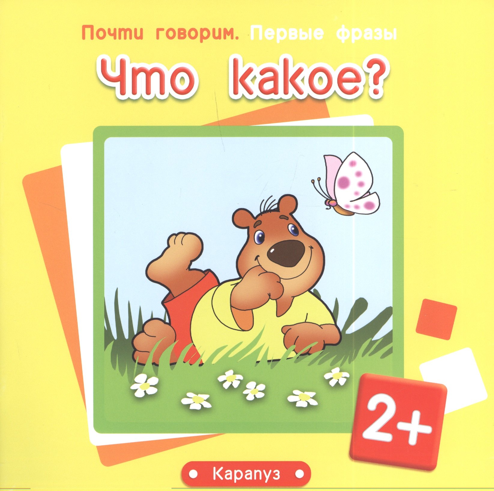 

Что какое