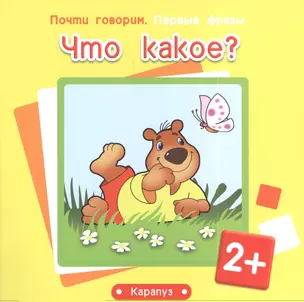 Что какое? — 2395656 — 1