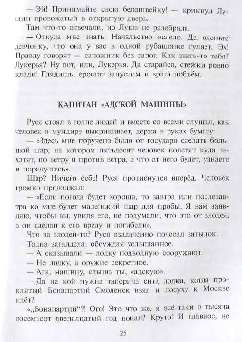 Книга Марш оловянных солдатиков (Елена Ленковская) — 5