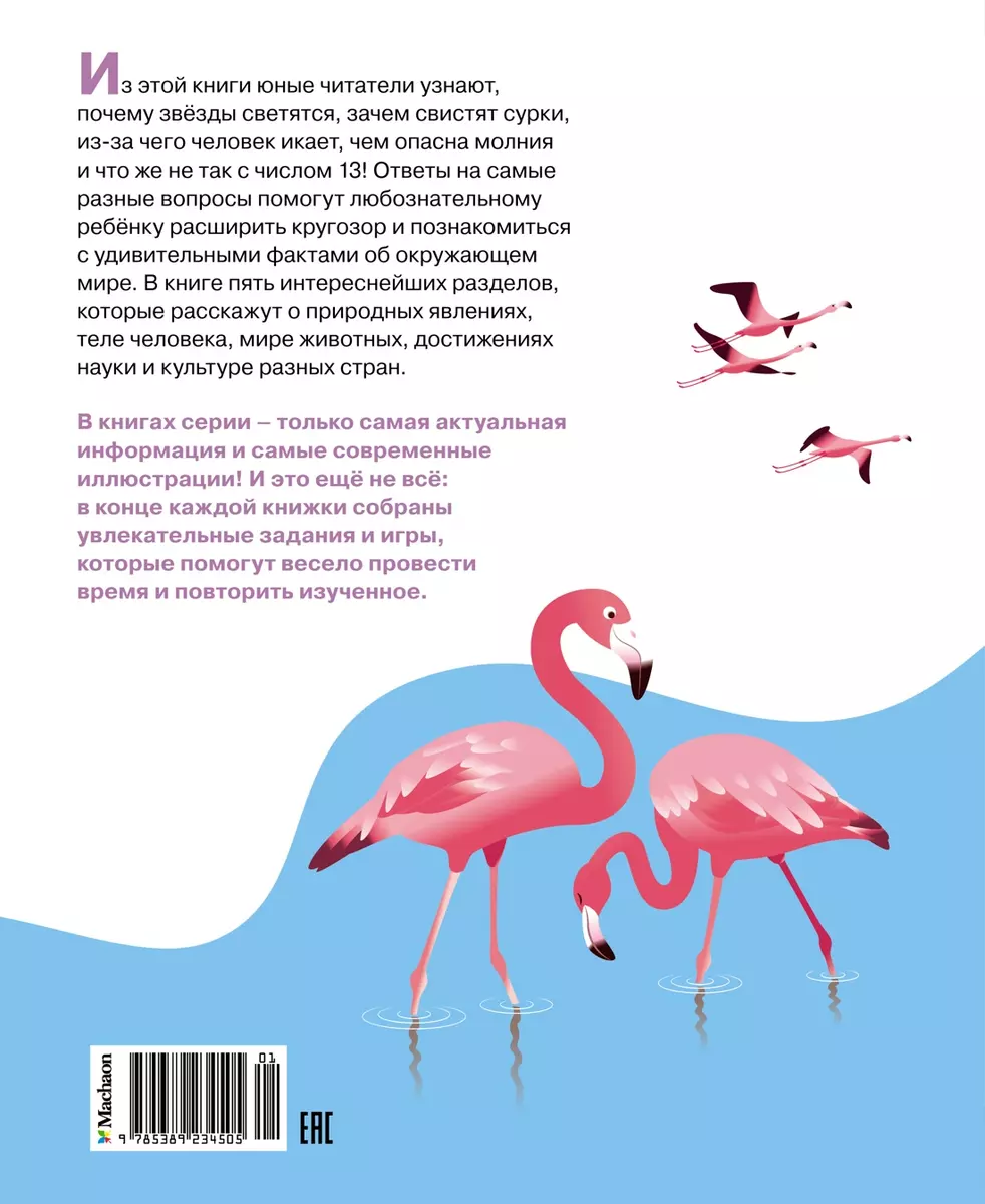 Почему? Вопросы и ответы обо всем на свете (Кати Франко) - купить книгу с  доставкой в интернет-магазине «Читай-город». ISBN: 978-5-389-23450-5