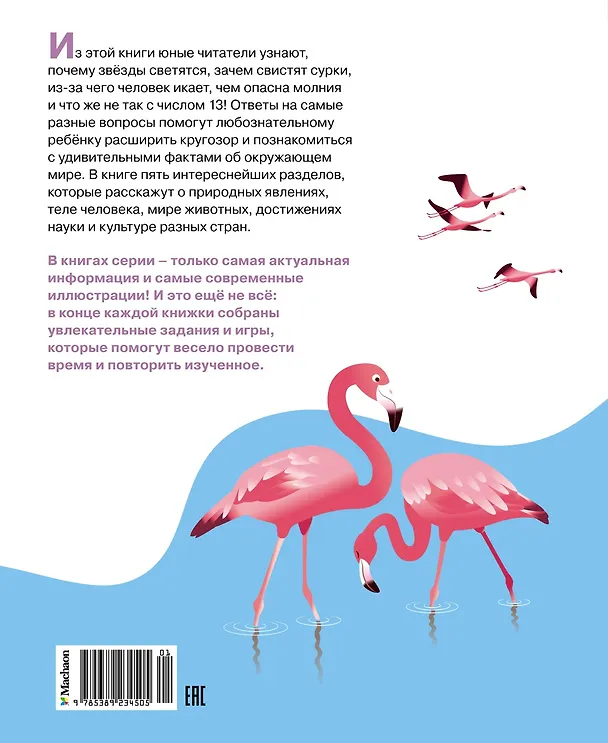 Книга Почему? Вопросы и ответы обо всём на свете (Кэти Франко) — 2