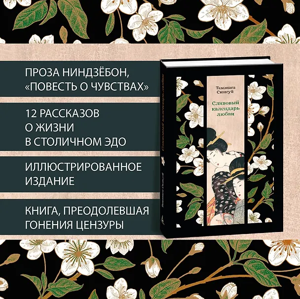 Книга Сливовый календарь любви (Тамэнага Сюнсуй) — 6