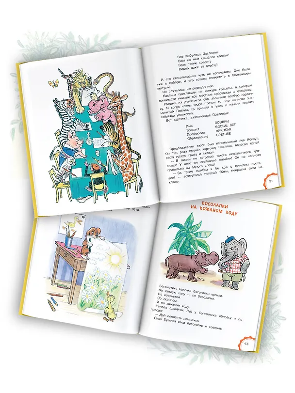 Книга Разноцветные зверята (Михаил Пляцковский) — 6