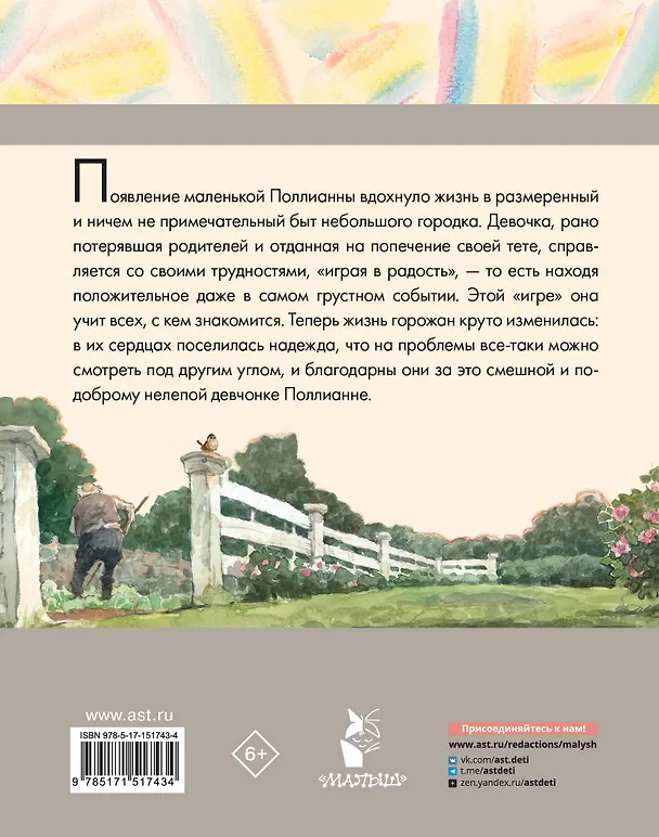 Книга Поллианна (Элинор Портер) — 2