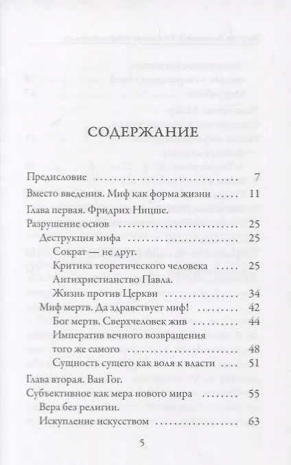 Книга Рождение современности. Человек в объятиях мифа. Философская сюита (Виктор Левицкий) — 2