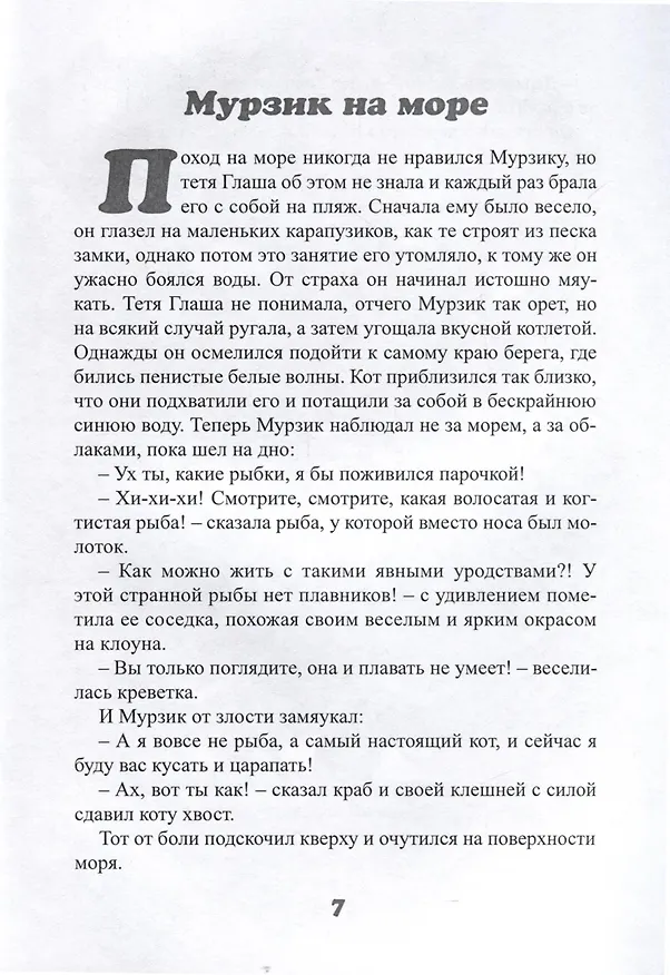 Книга Сказки детям (Алла Радевич) — 5