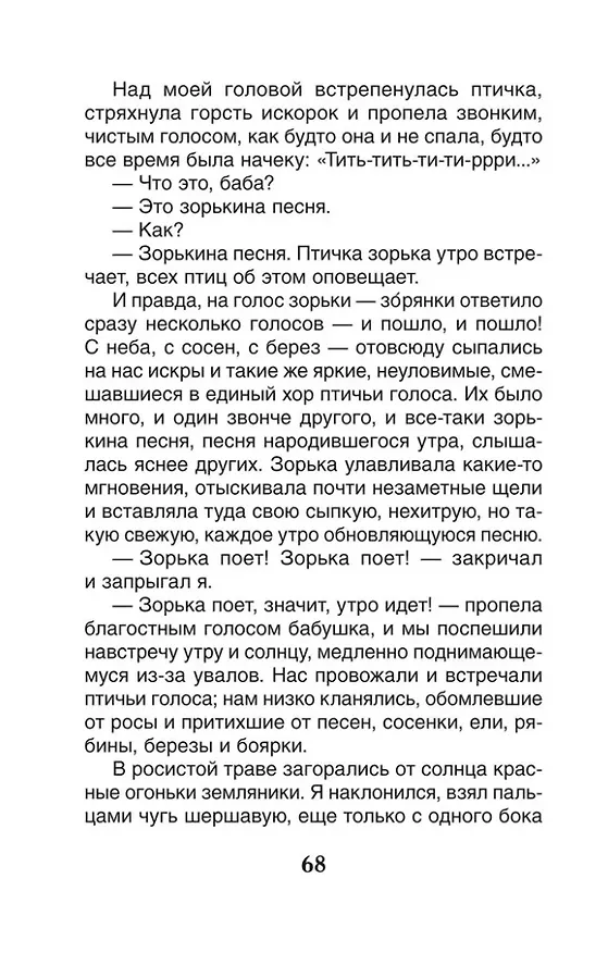 Книга Рассказы (Виктор Астафьев) — 3