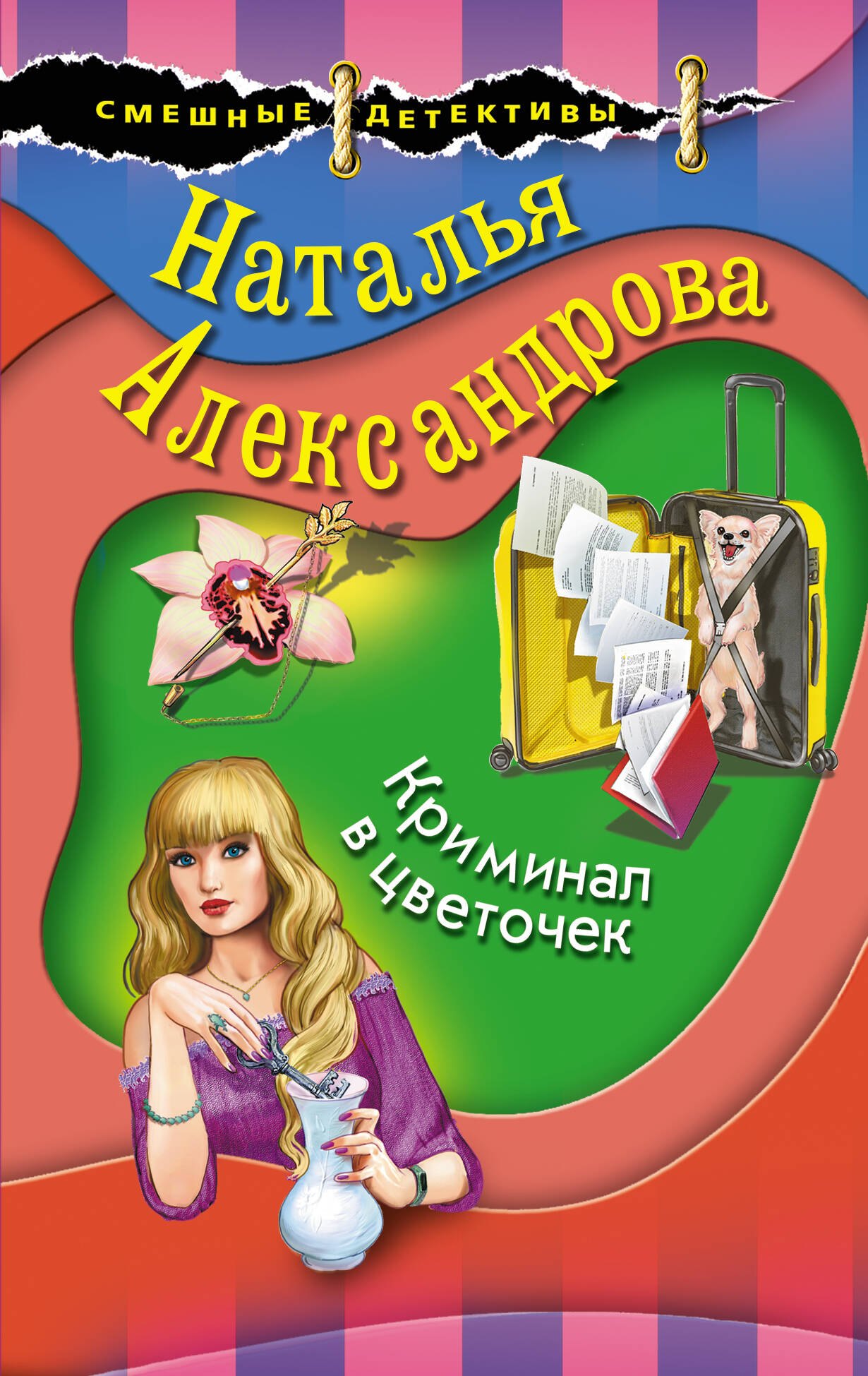 

Криминал в цветочек