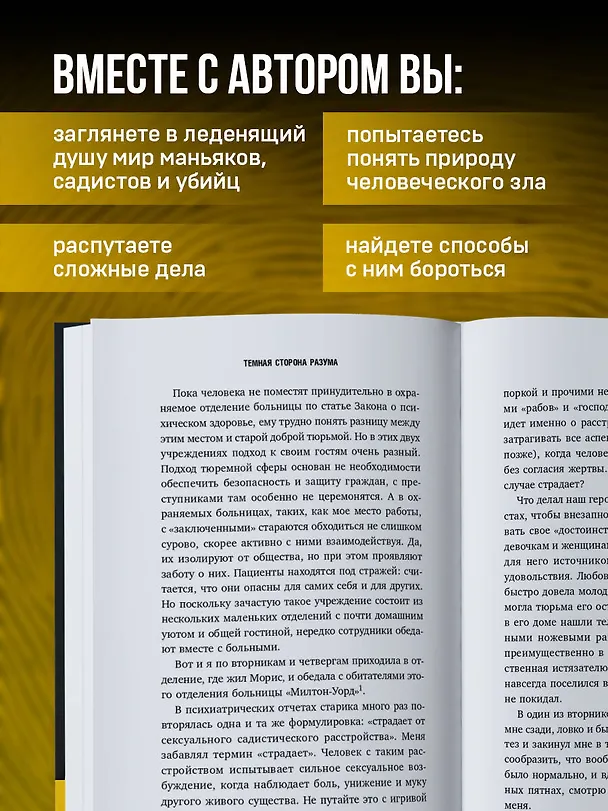Книга Темная сторона разума. Как человек превращается в чудовище (Кэрри Дейнс) — 6