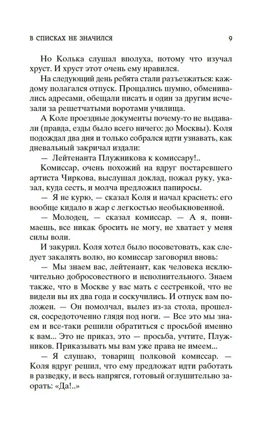 Книга В списках не значился (Борис Васильев) — 11
